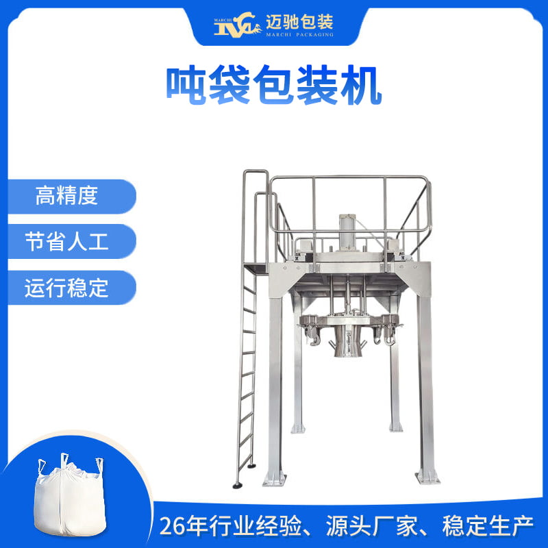 噸袋包裝機(jī)